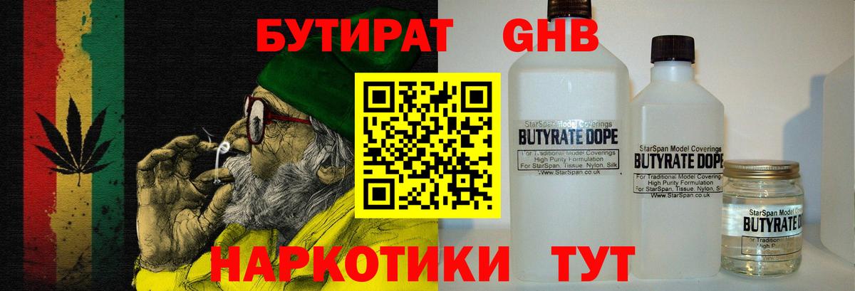 БУТИРАТ бутик  Вход с VPN  Озёры 