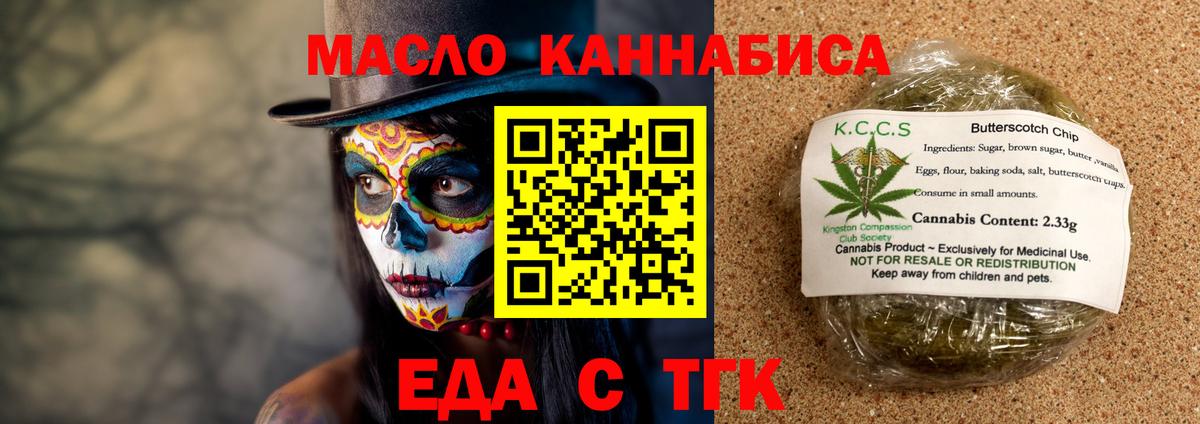 Печенье с ТГК конопля  Вход с VPN  Озёры 