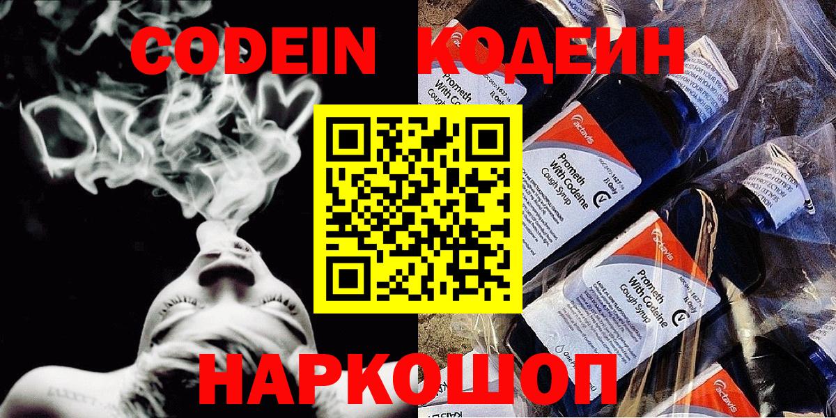 Кодеин Purple Drank  Вход с VPN  Озёры  Codein Purple Drank 
