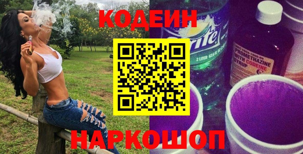 Кодеин Purple Drank Озёры
