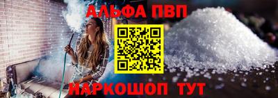 альфа пвп Краснокаменск
